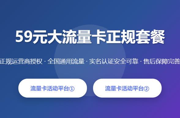 59元大流量卡正规套餐_手机卡大流量套餐_正规号卡办理_流量卡套餐推荐